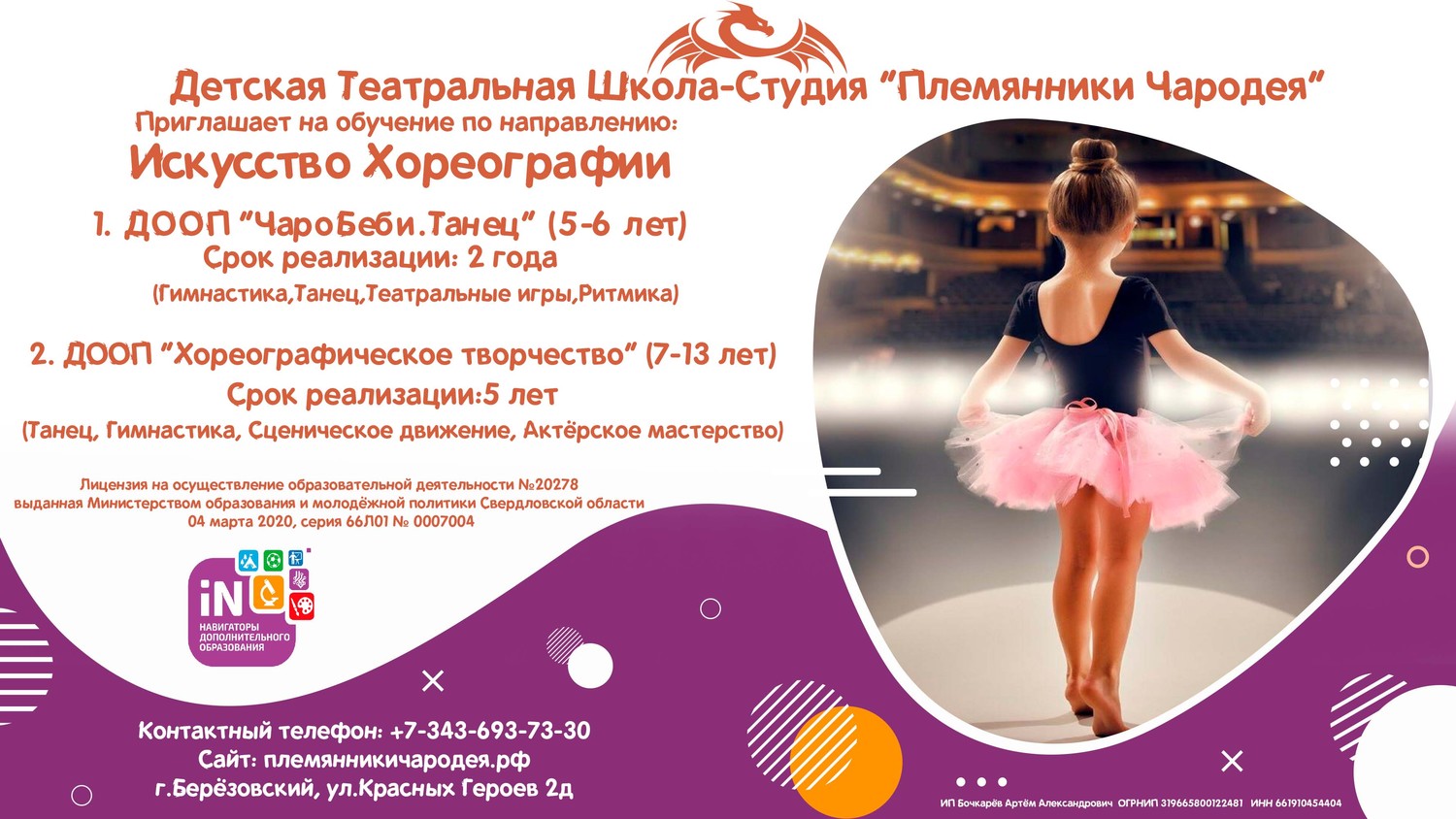 Бесплатные танцевальные занятия по сертификату ПФДОД