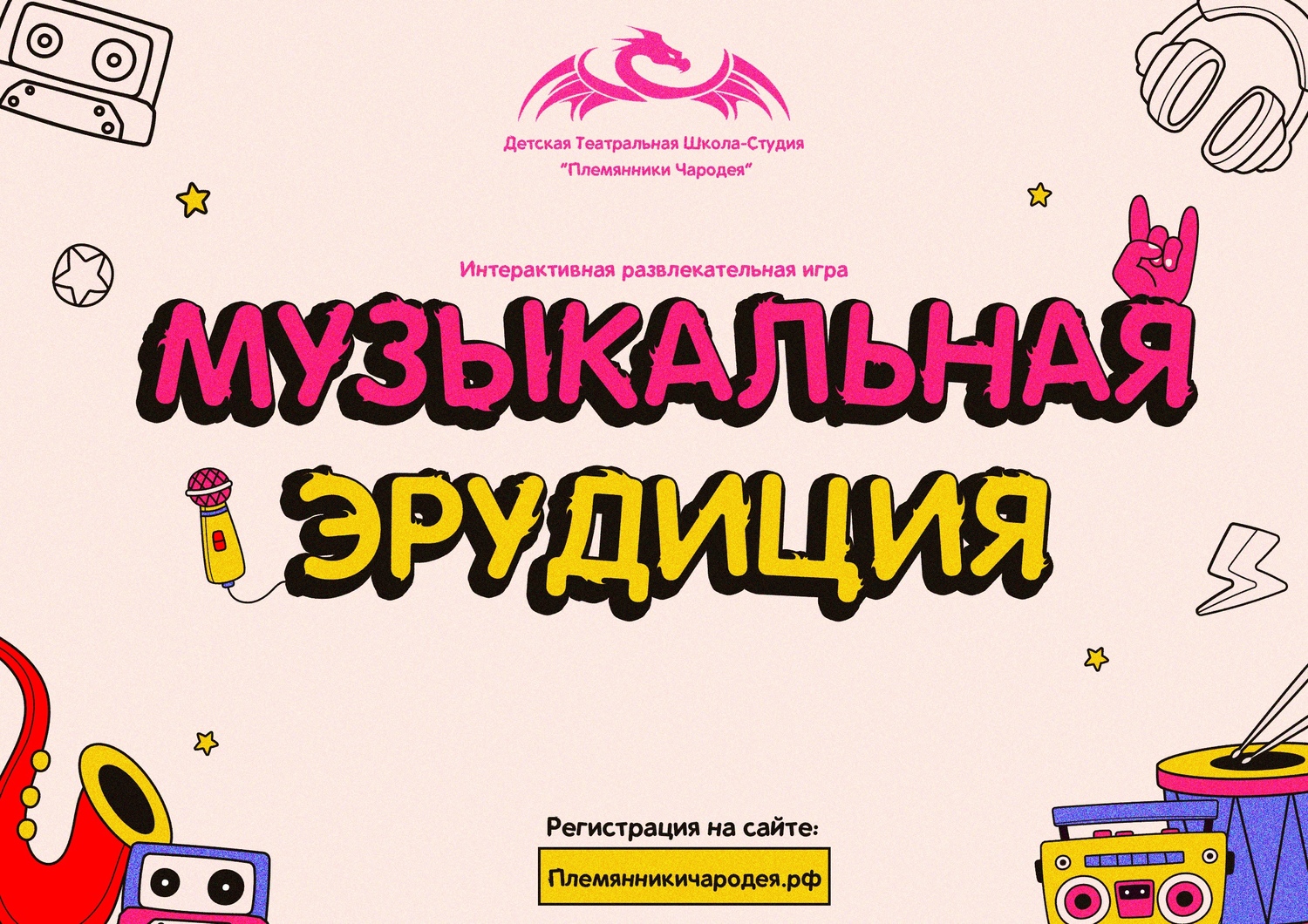 Интерактивная развлекательная игра