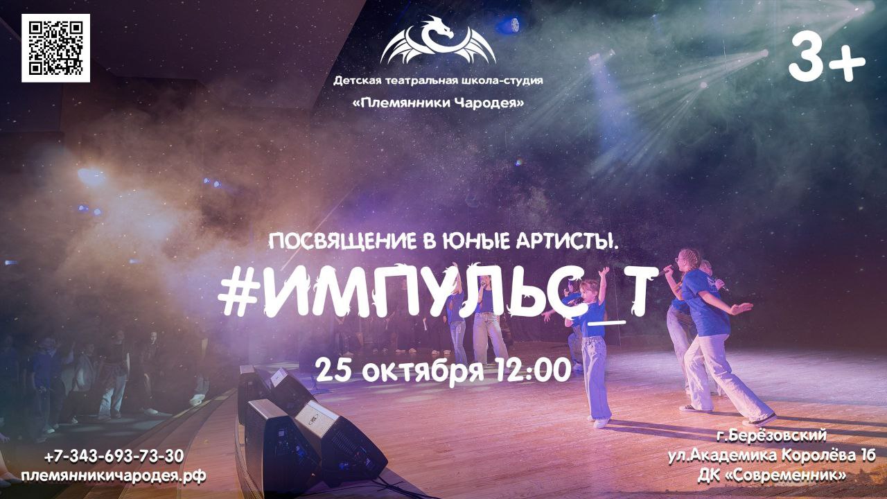 Посвящение в юные артисты 25.10.25