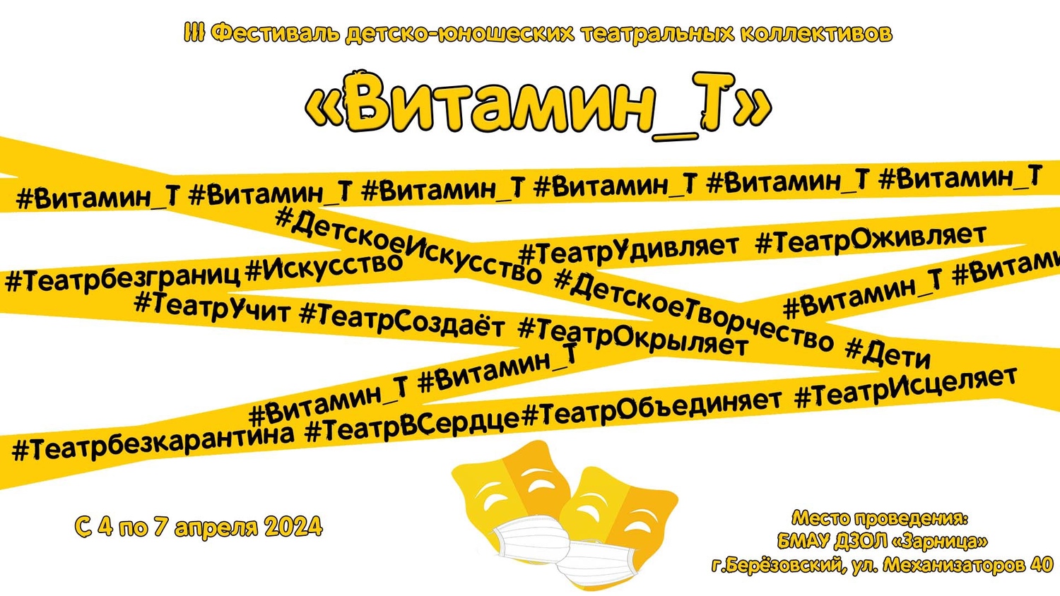 Открываем приём заявок на фестиваль!