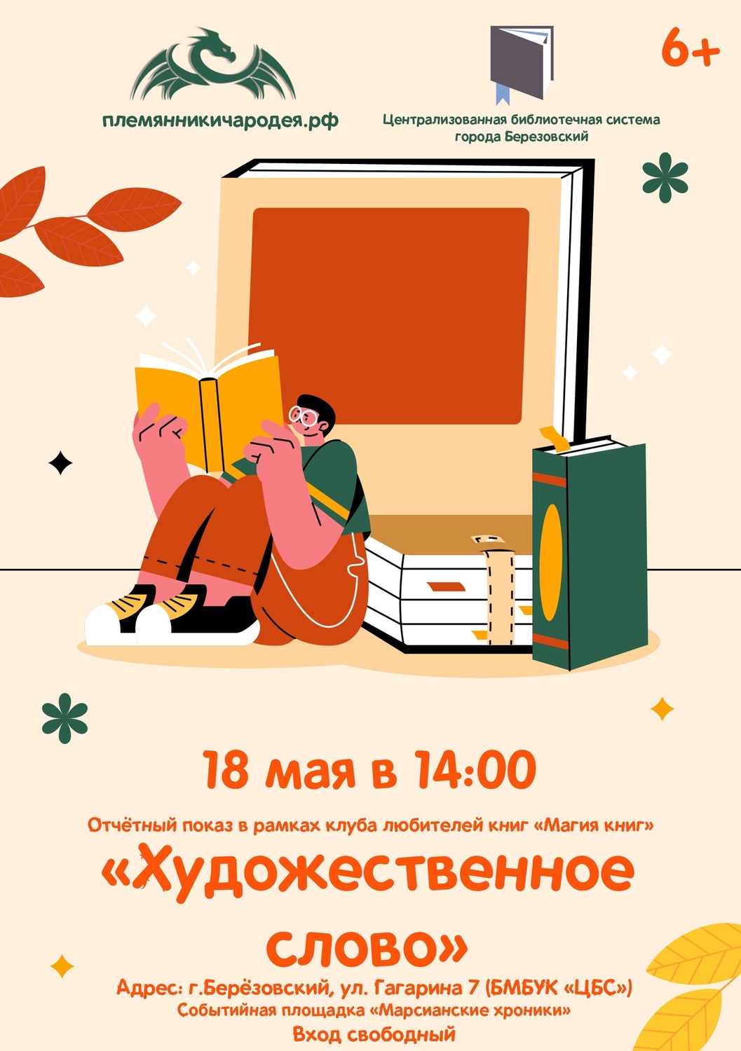 18 мая в 14:00 Обучающиеся по программе