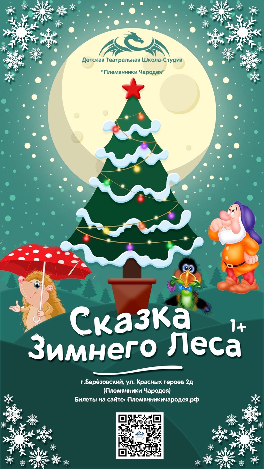 Спектакли для малышей в рождество