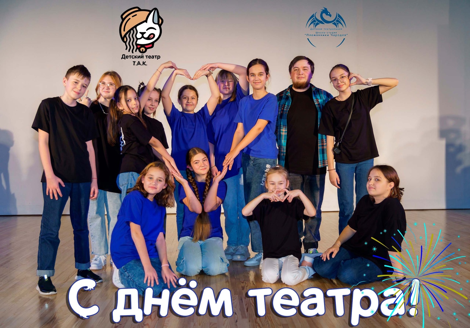 Дорогие и любимые! С днём театра!