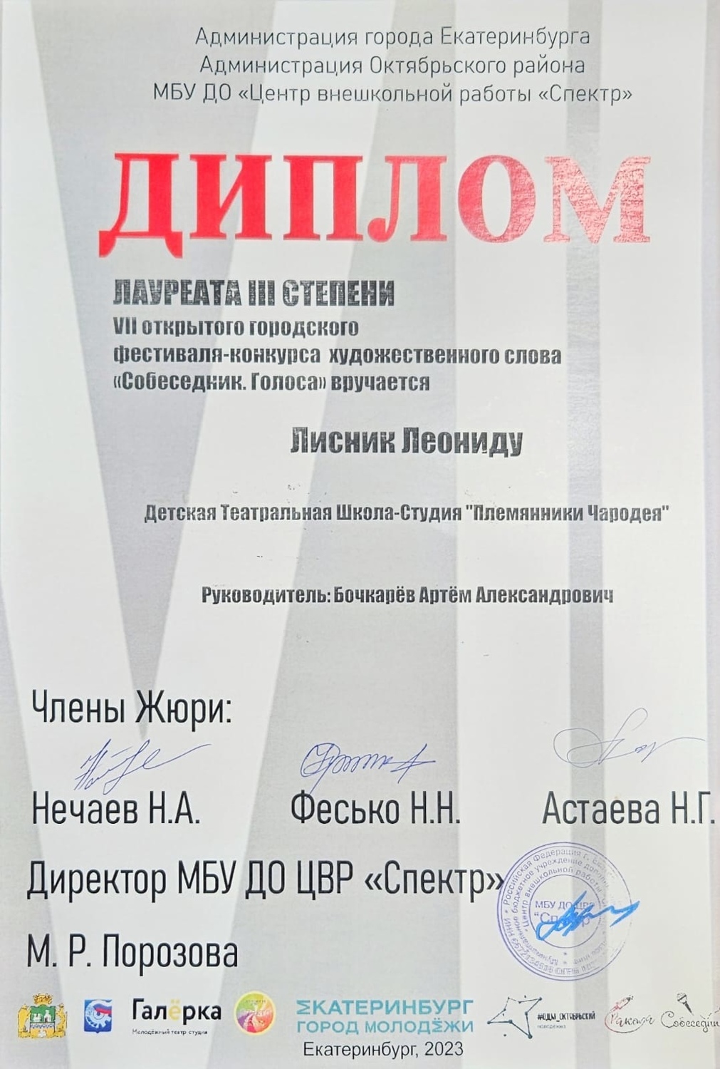02.12.23 приняли участие в конкурсе