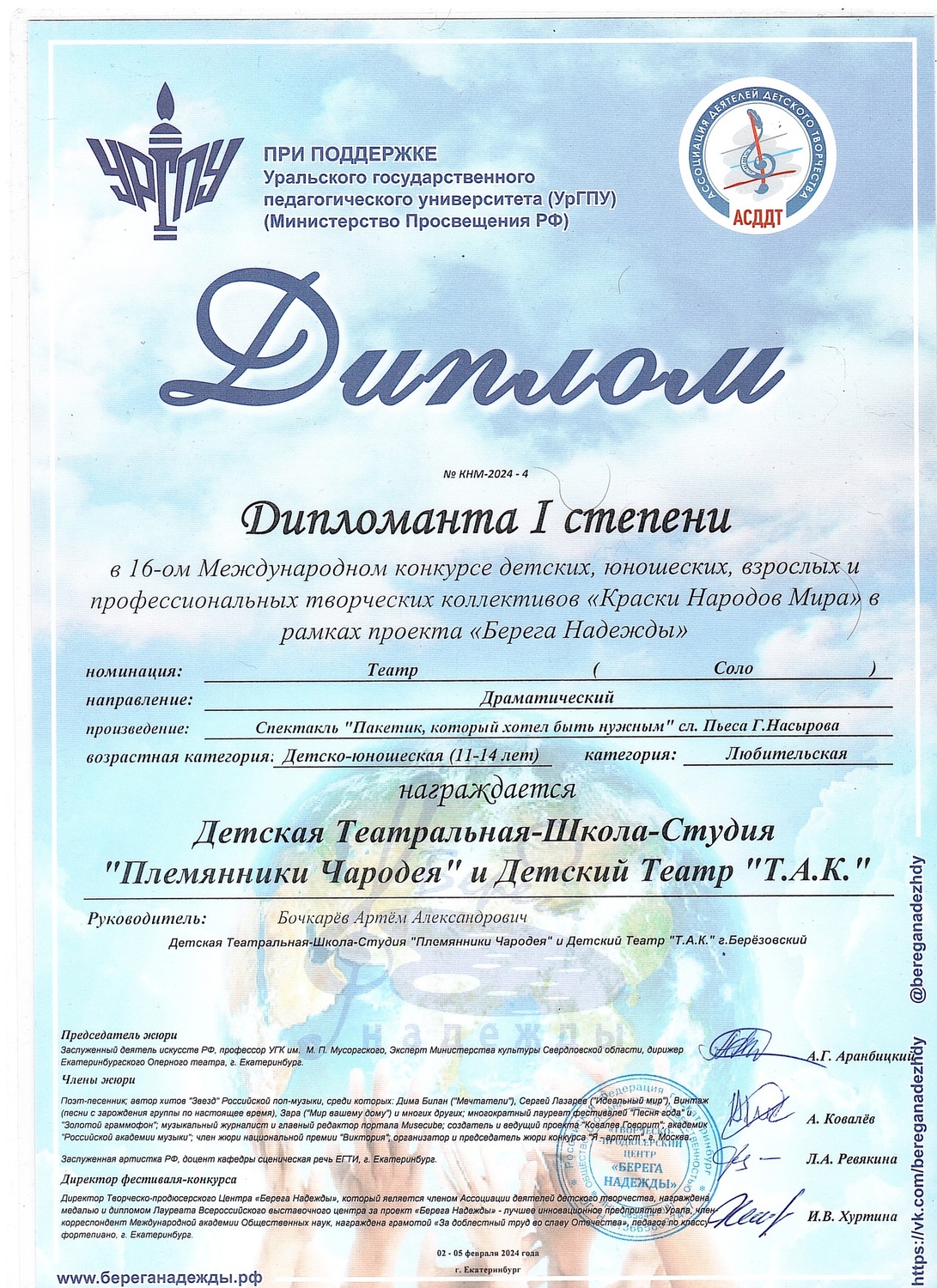 04.02.2024 приняли участие в конкурсе