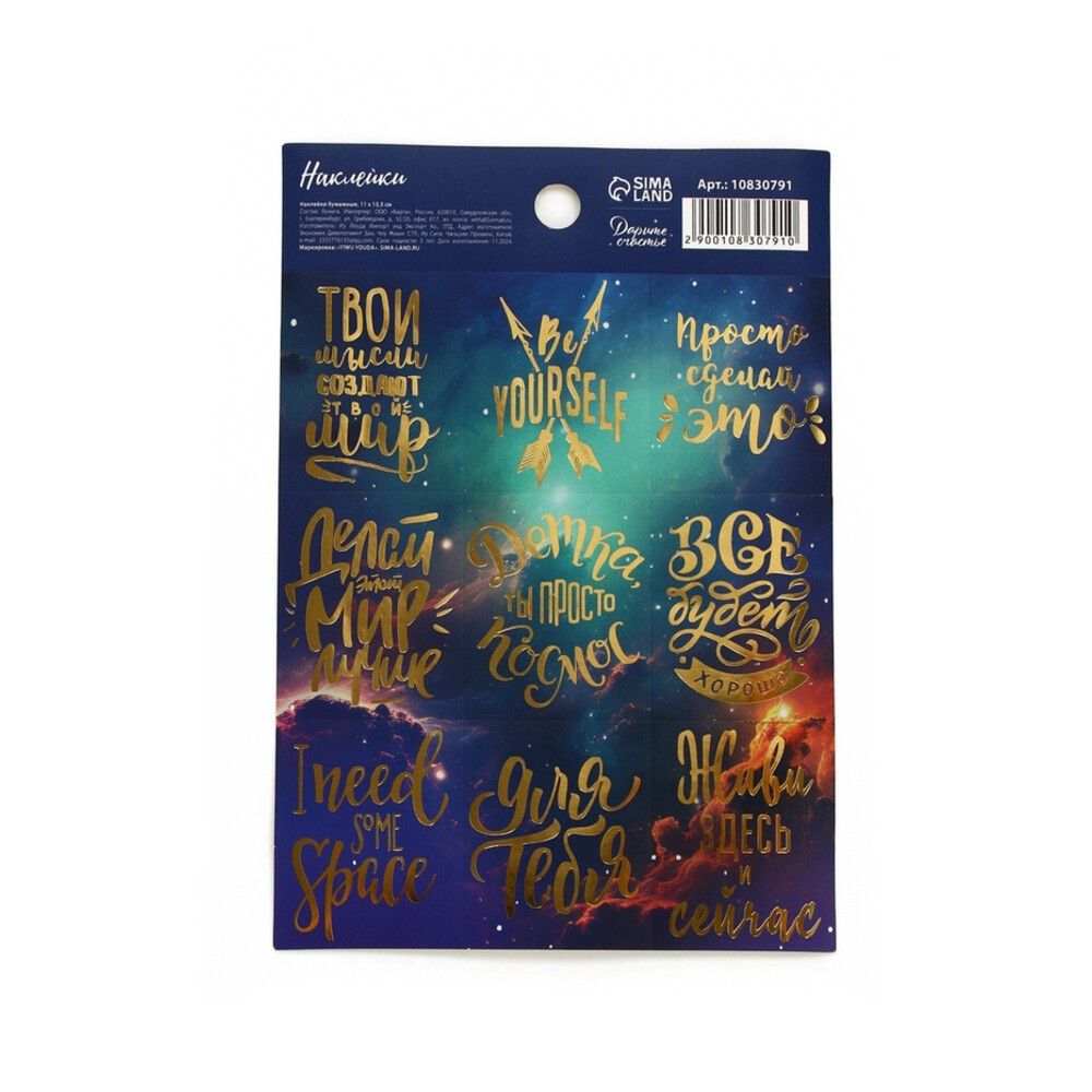Наклейки детские «Мотивация», тиснение, 11 х 16 см