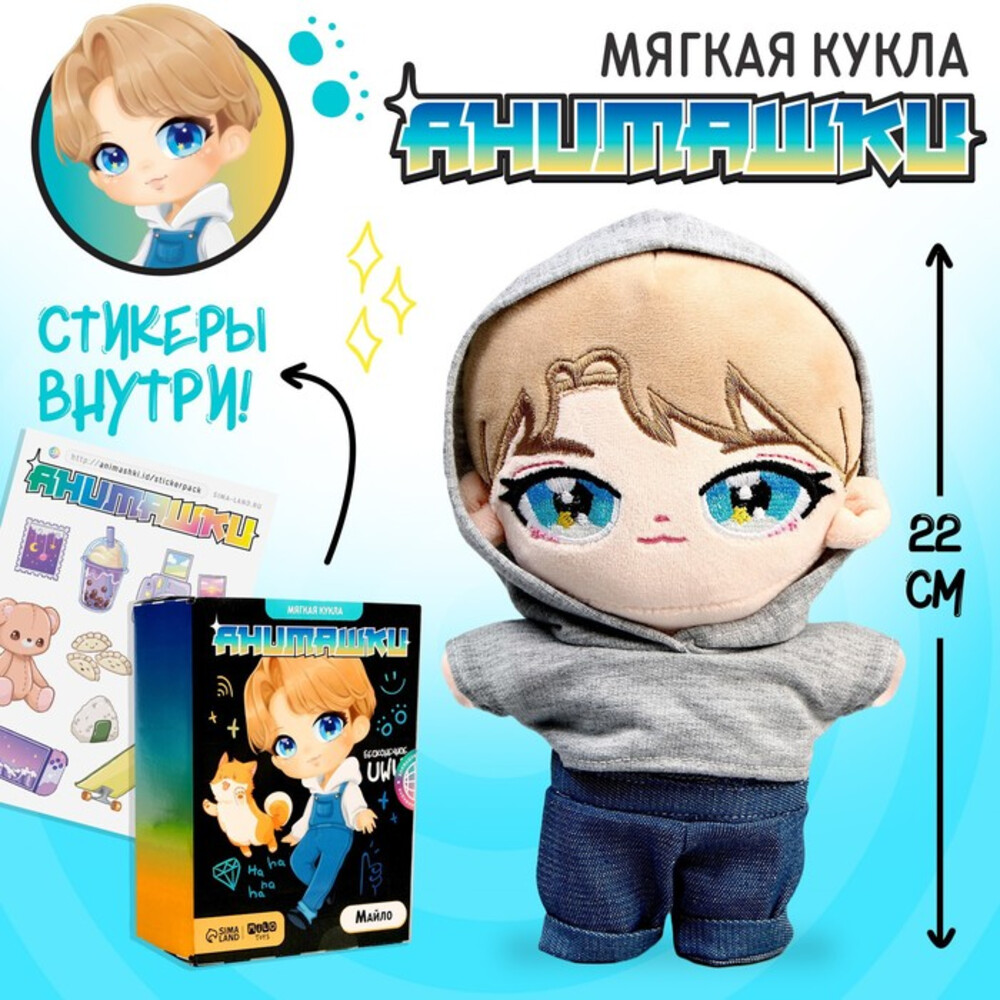 Кукла мягкая Milo toys «Майло», 22 см