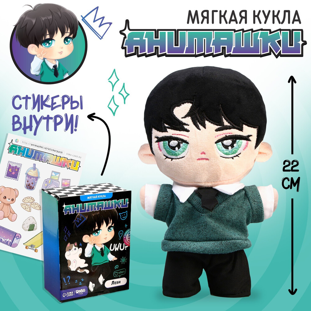 Кукла мягкая Milo toys «Леви», 22 см