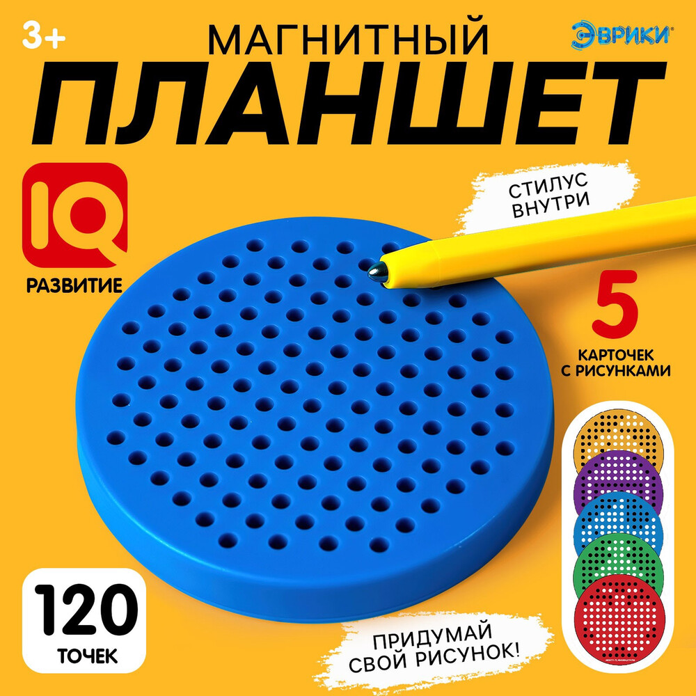 Планшет обучающий «Магнитное рисование», 120 отверстий, Синий