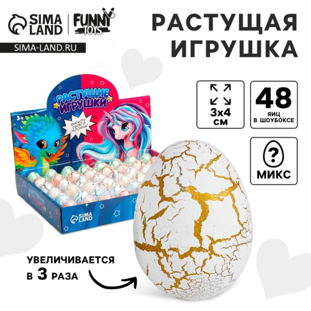 Растущие игрушки Funny toys «Единорог», в мраморном яйце, МИКС