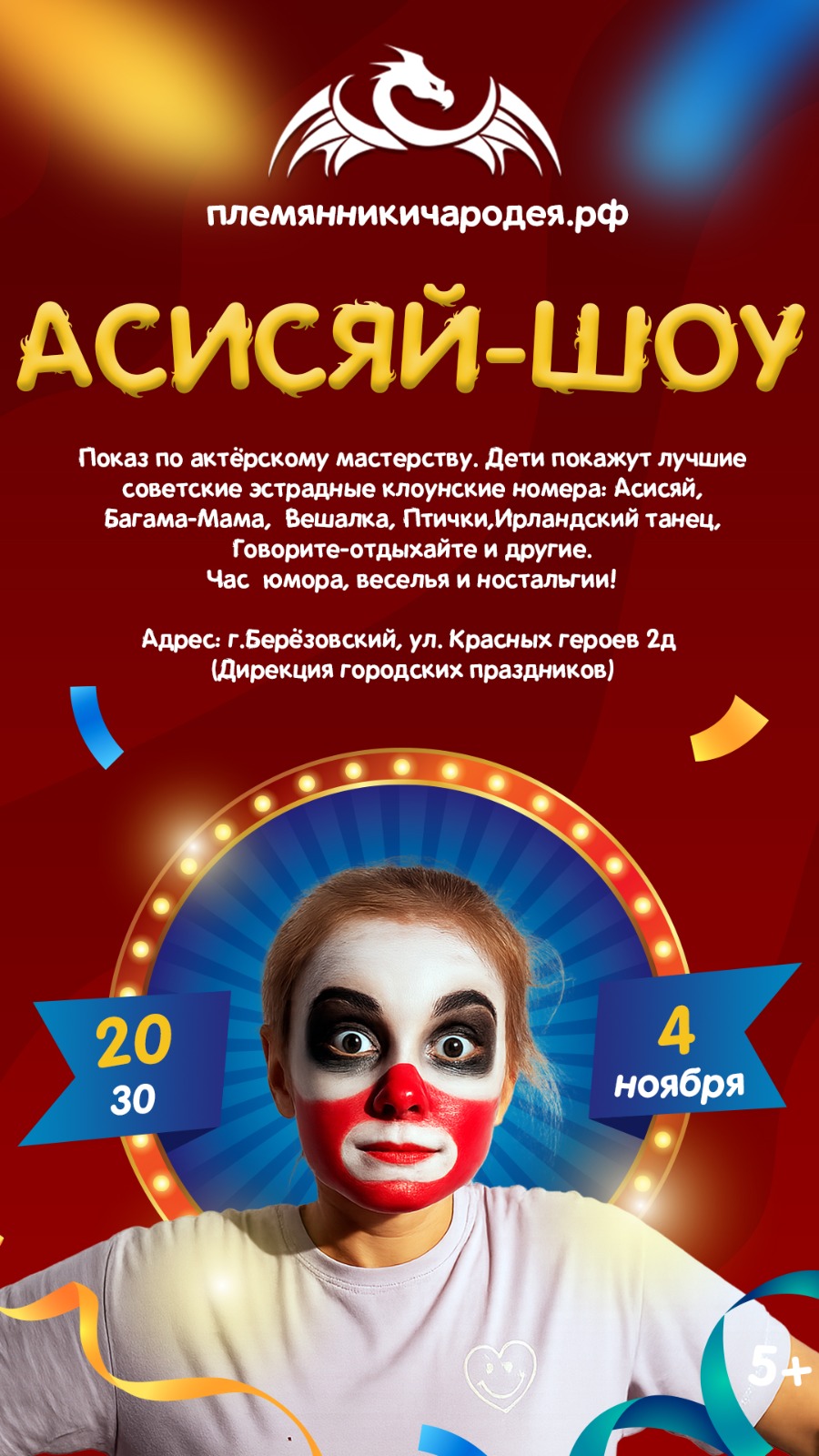 Спектакль 'Тук-Тук! Кто Там?'