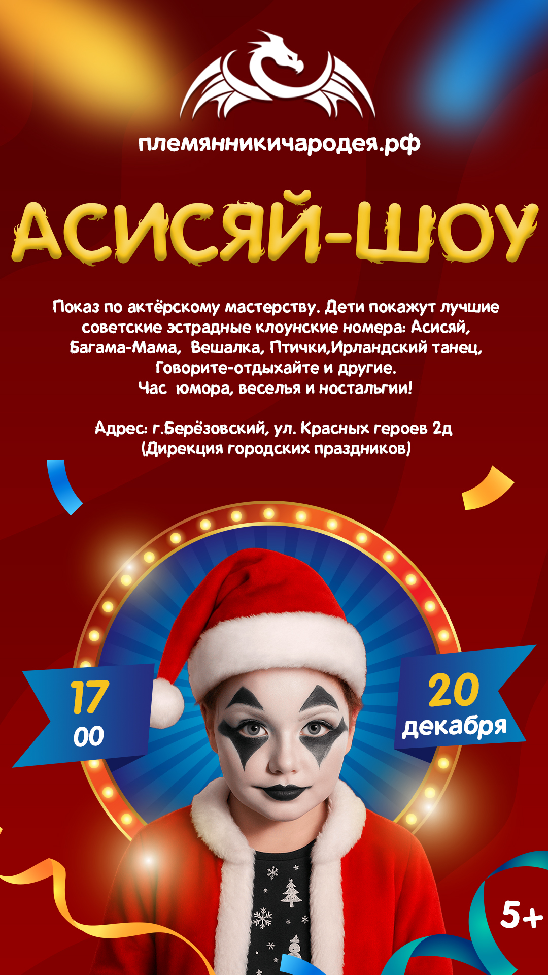 Спектакль 'Тук-Тук! Кто Там?'