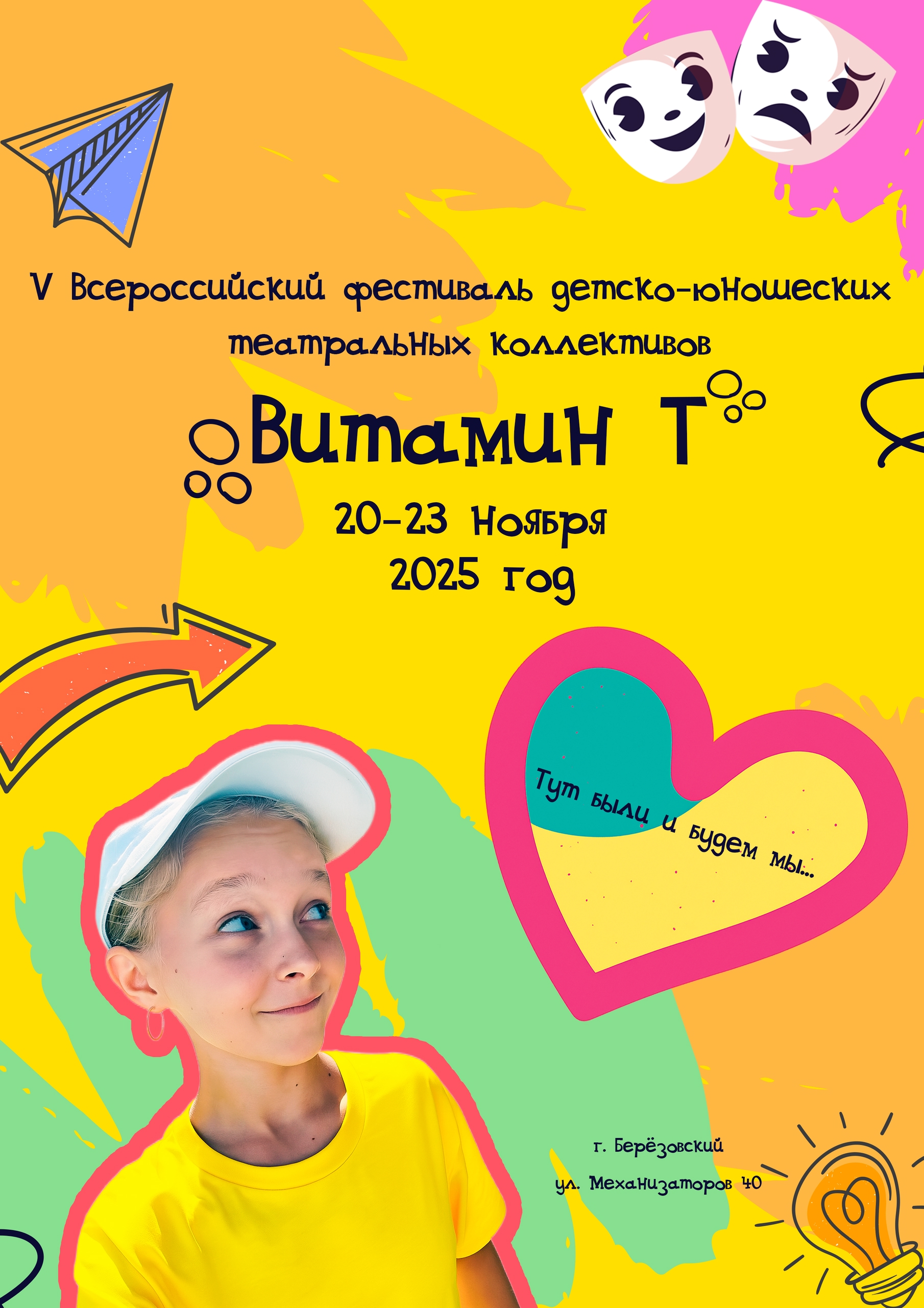 Афиша фестиваля Витамин Т 2025