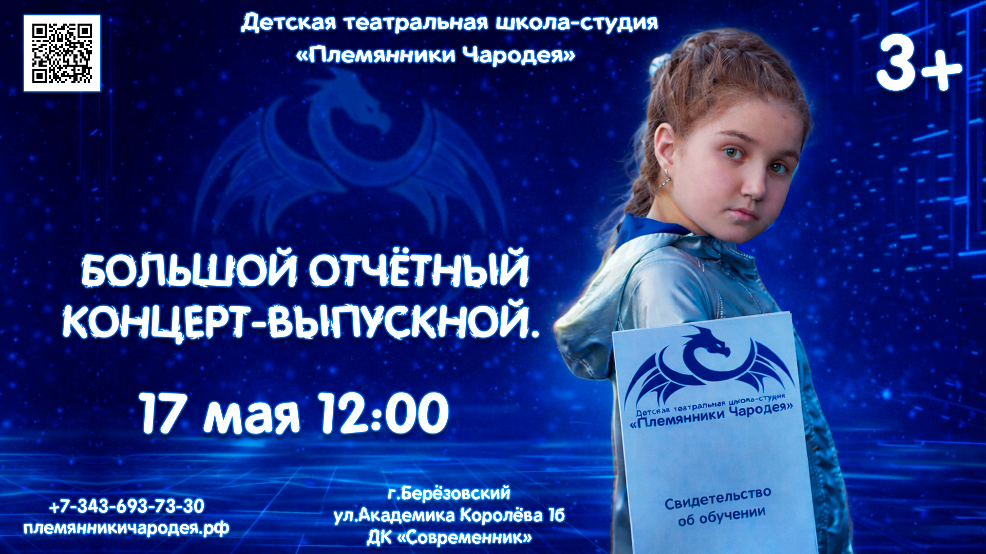 Большой отчётный концерт-выпускной